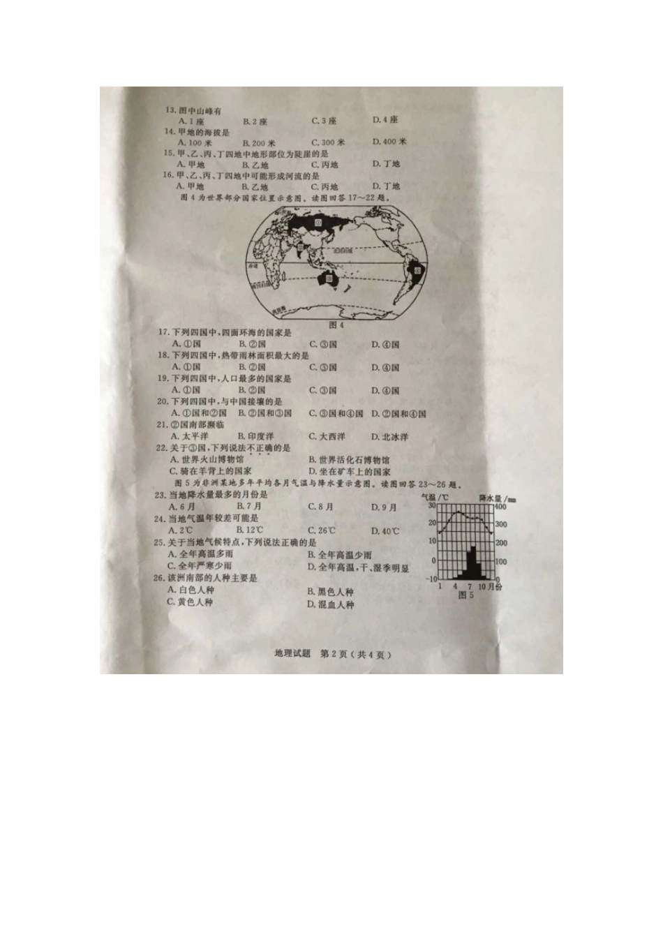 江苏省泰州市2015年中考地理真题试题（扫描版，无答案）kaoda.com.doc_第2页