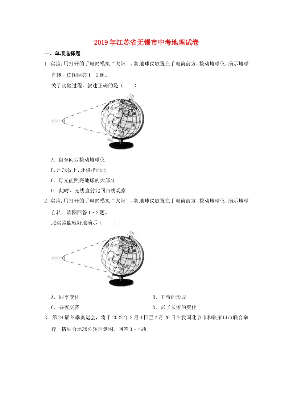 江苏省无锡市2019年中考地理真题试题（含解析）kaoda.com.doc_第1页