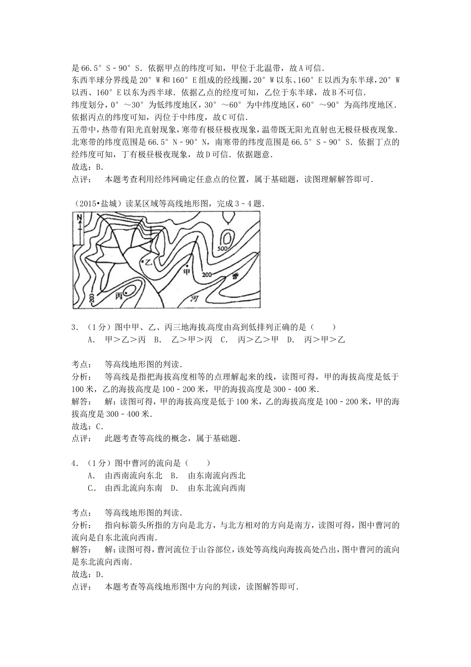 江苏省盐城市2015年中考地理真题试题（含解析）kaoda.com.doc_第2页