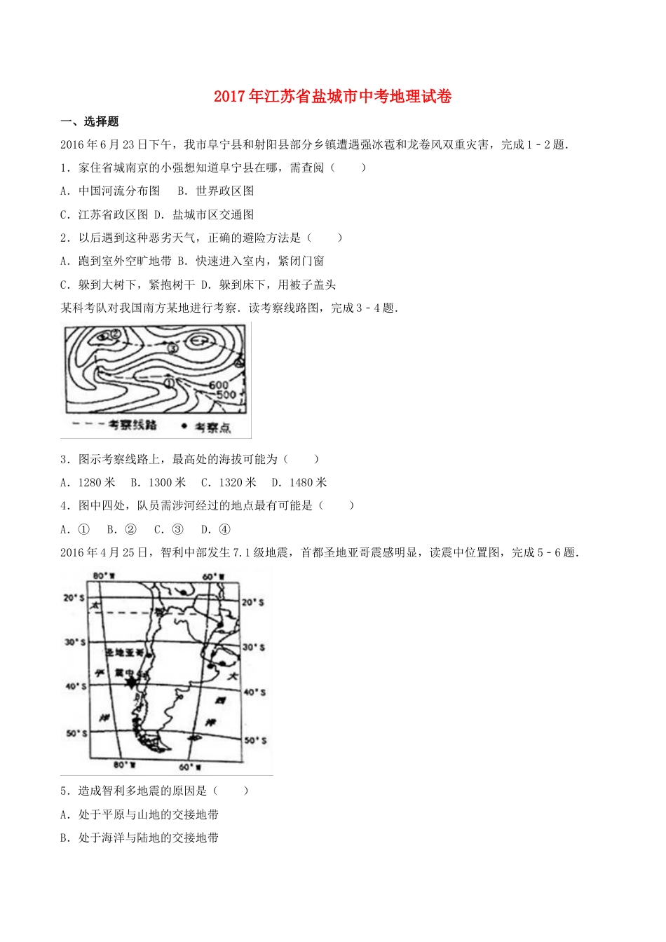 江苏省盐城市2017年中考地理真题试题（含解析）kaoda.com.doc_第1页