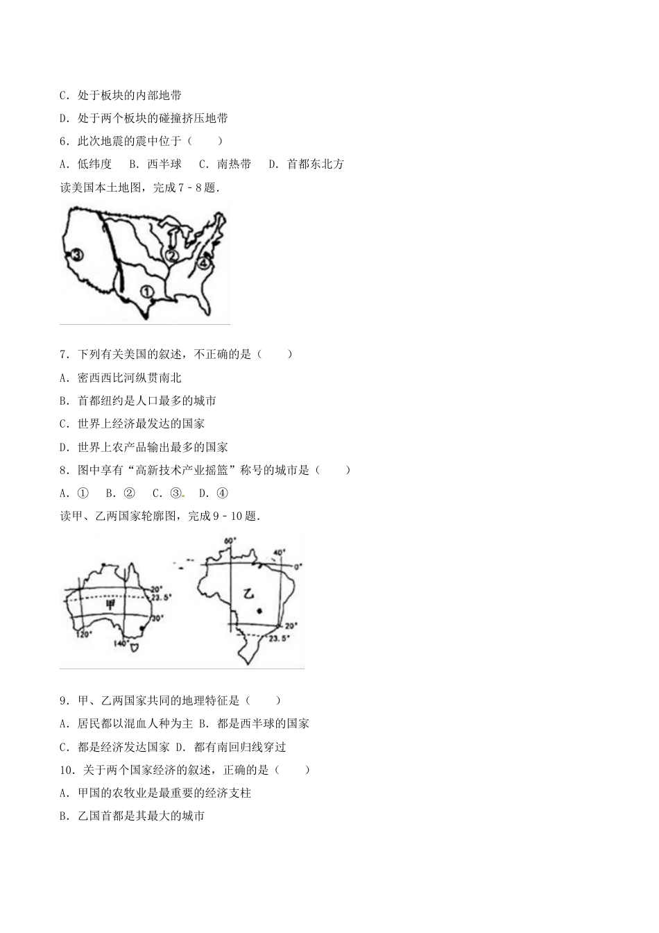 江苏省盐城市2017年中考地理真题试题（含解析）kaoda.com.doc_第2页