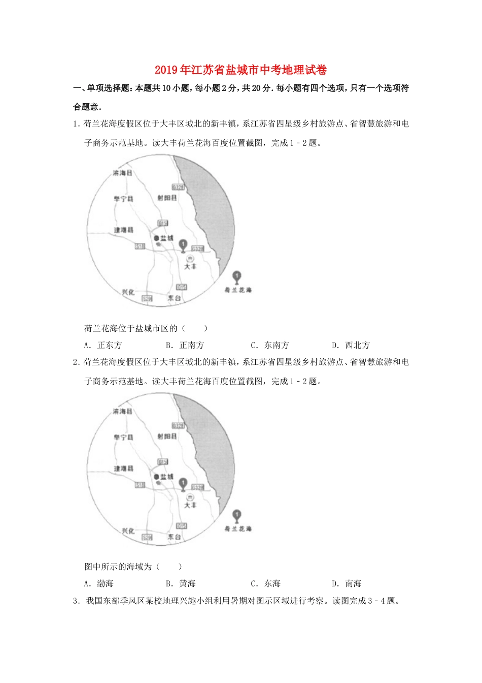 江苏省盐城市2019年中考地理真题试题（含解析）kaoda.com.doc_第1页