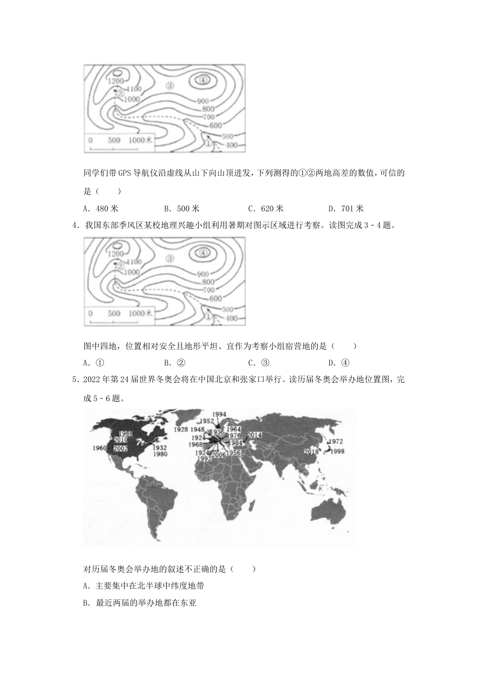 江苏省盐城市2019年中考地理真题试题（含解析）kaoda.com.doc_第2页