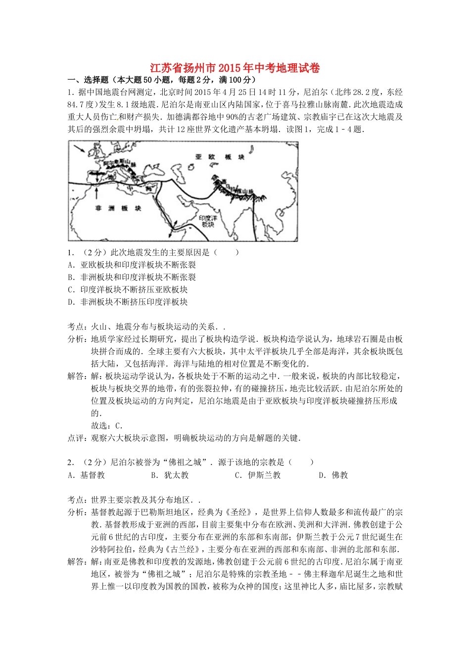 江苏省扬州市2015年中考地理真题试题（含解析）kaoda.com.doc_第1页