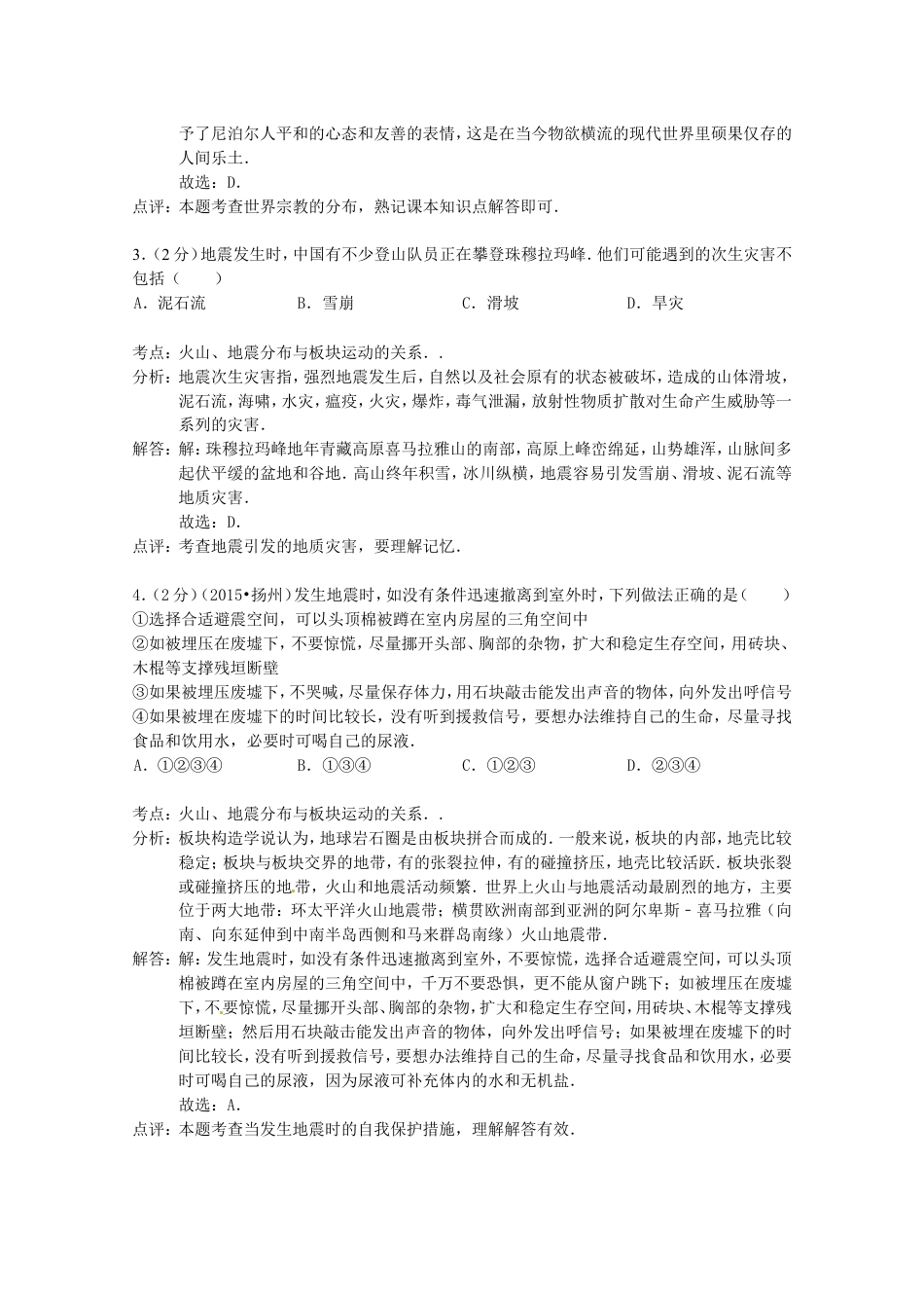 江苏省扬州市2015年中考地理真题试题（含解析）kaoda.com.doc_第2页