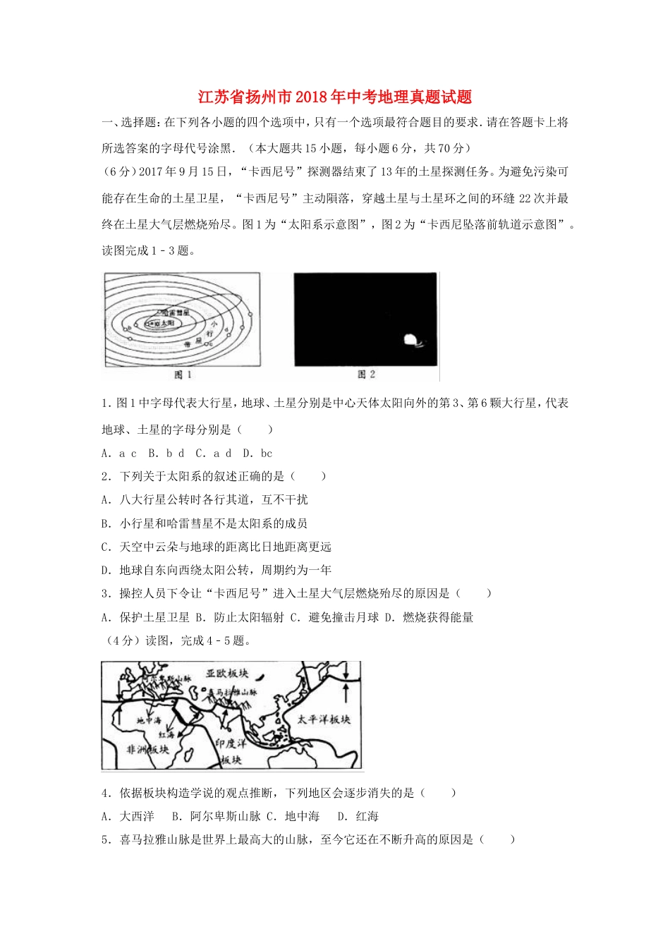 江苏省扬州市2018年中考地理真题试题（含解析）kaoda.com.doc_第1页