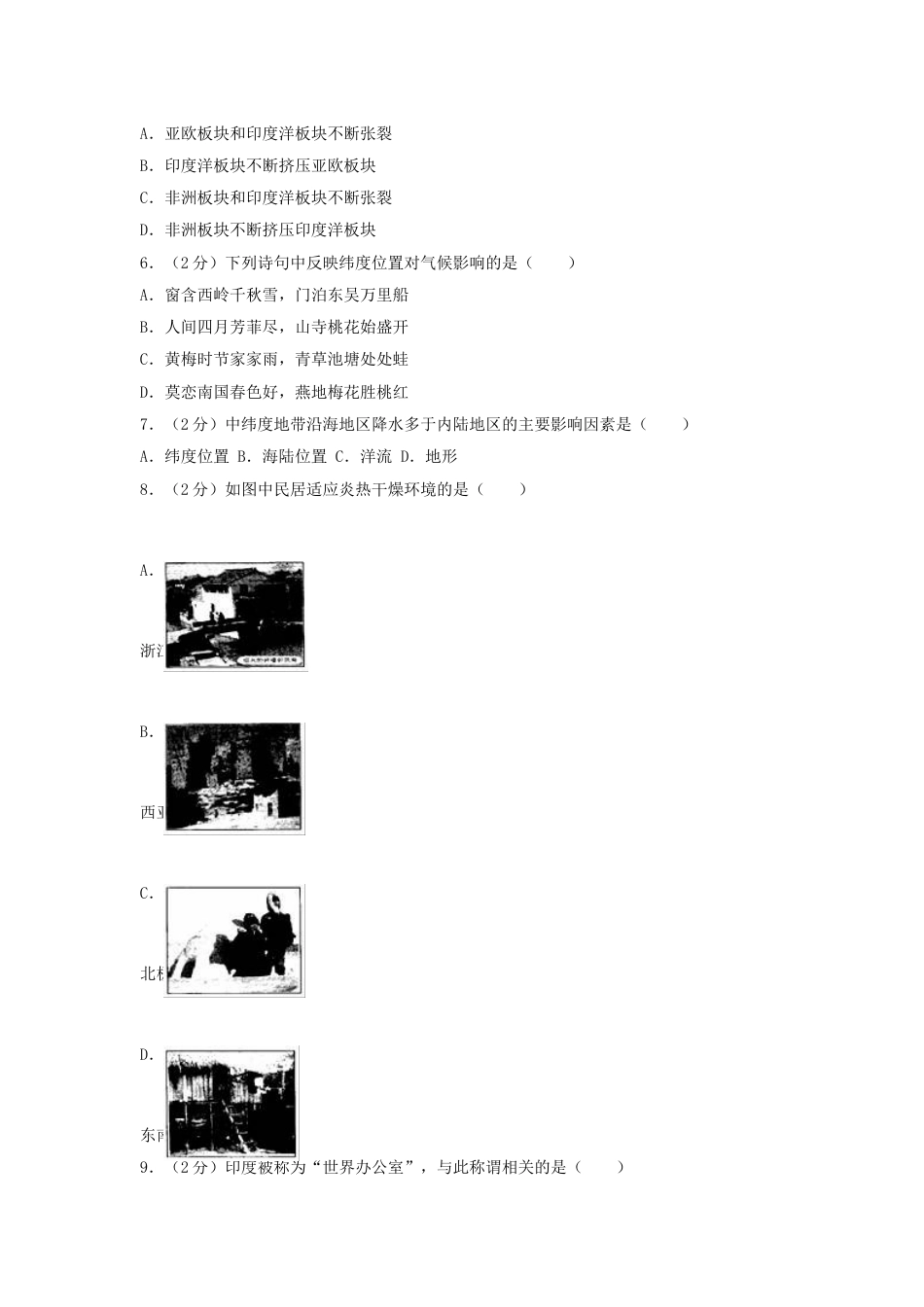 江苏省扬州市2018年中考地理真题试题（含解析）kaoda.com.doc_第2页