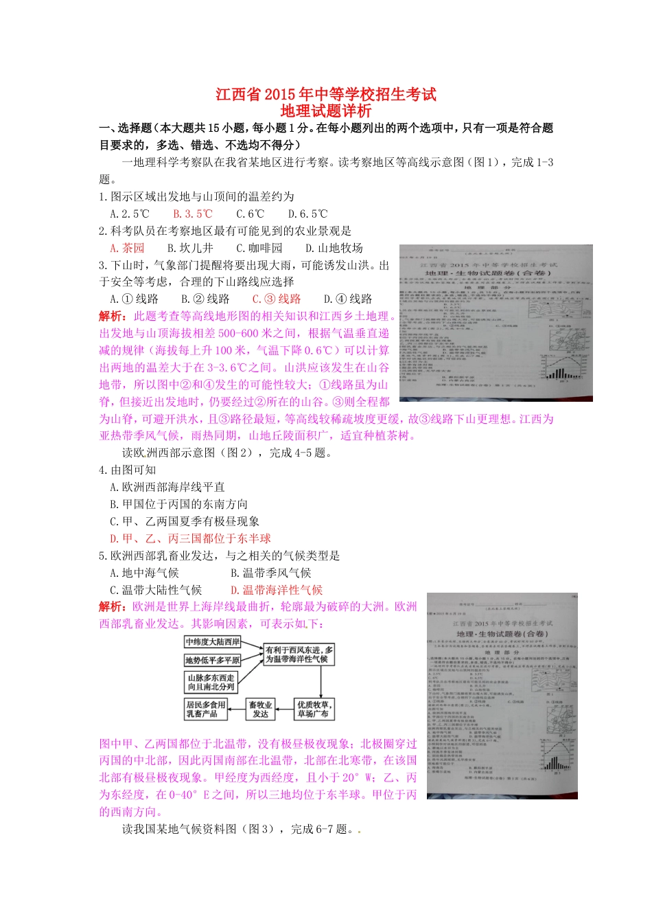 江西省2015年中考地理真题试题（含解析）kaoda.com.doc_第1页