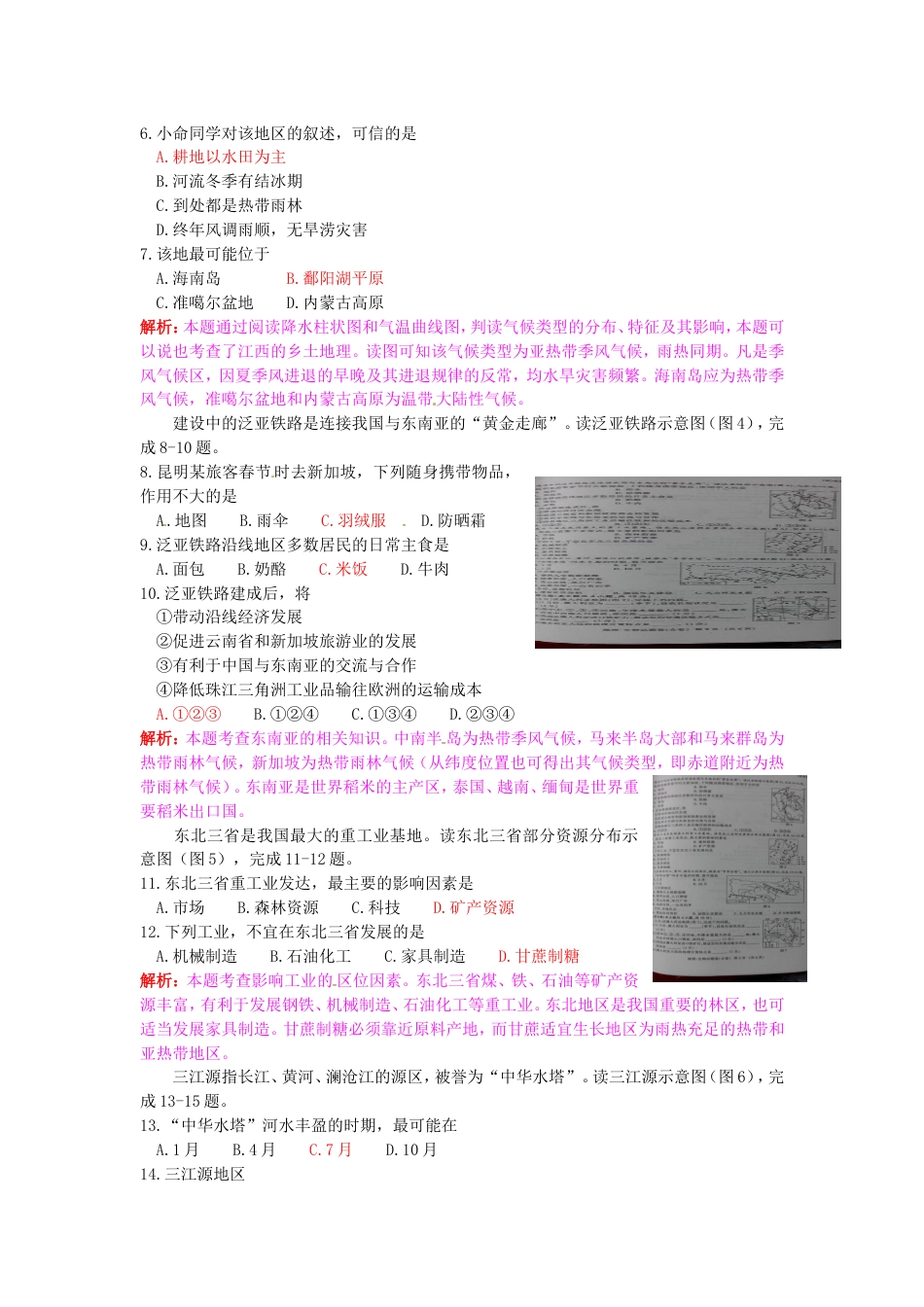 江西省2015年中考地理真题试题（含解析）kaoda.com.doc_第2页