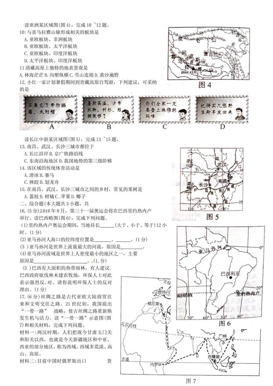 江西省2016年中考地理真题试题（含答案）kaoda.com.doc_第2页