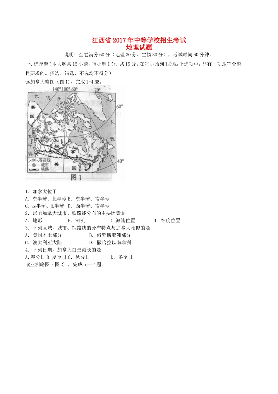 江西省2017年中考地理真题试题（含答案）kaoda.com.doc_第1页