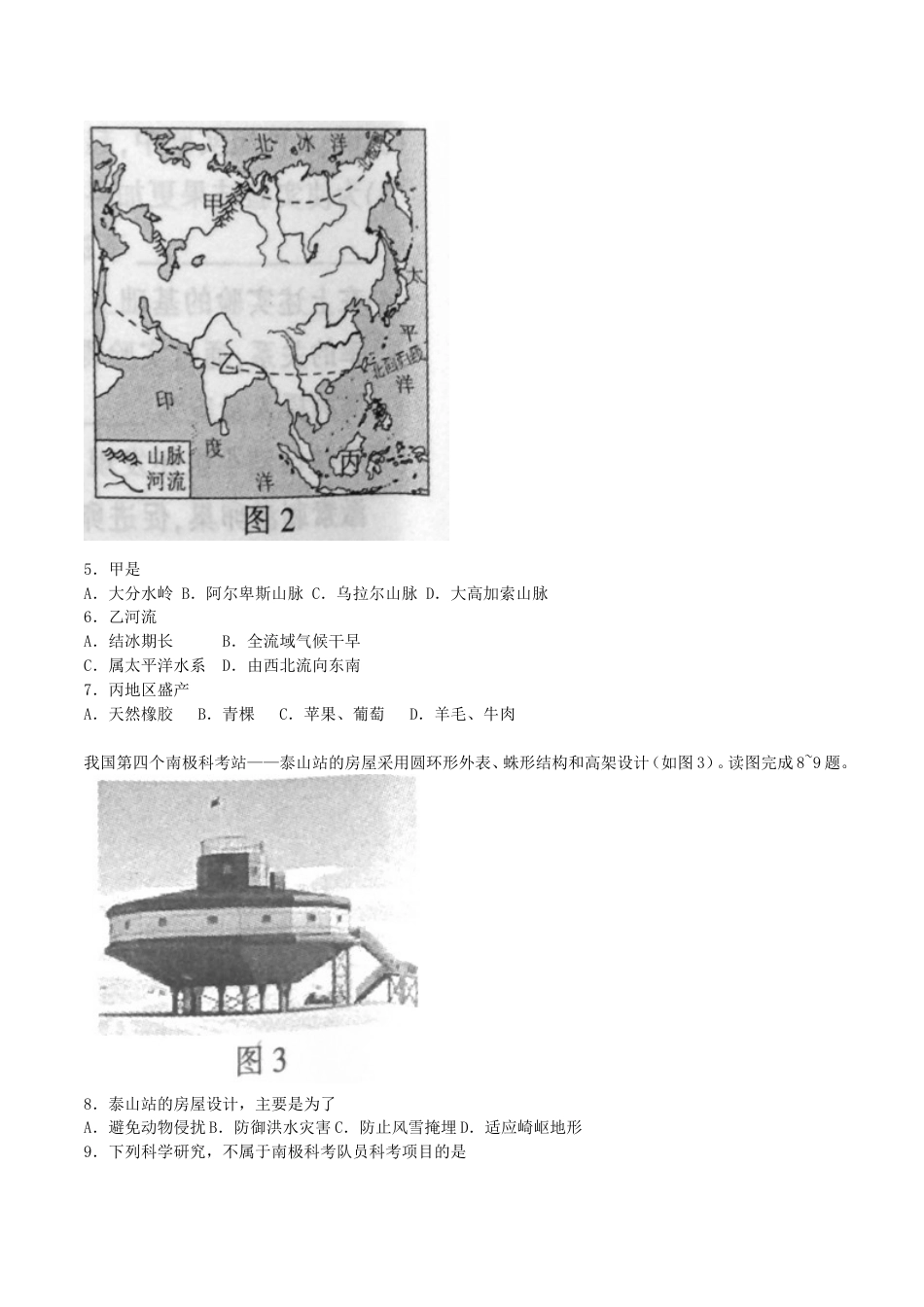 江西省2017年中考地理真题试题（含答案）kaoda.com.doc_第2页