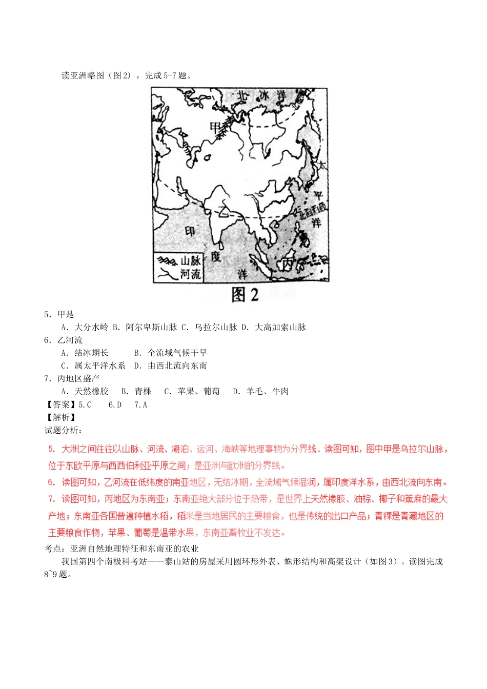 江西省2017年中考地理真题试题（含解析）kaoda.com.doc_第2页