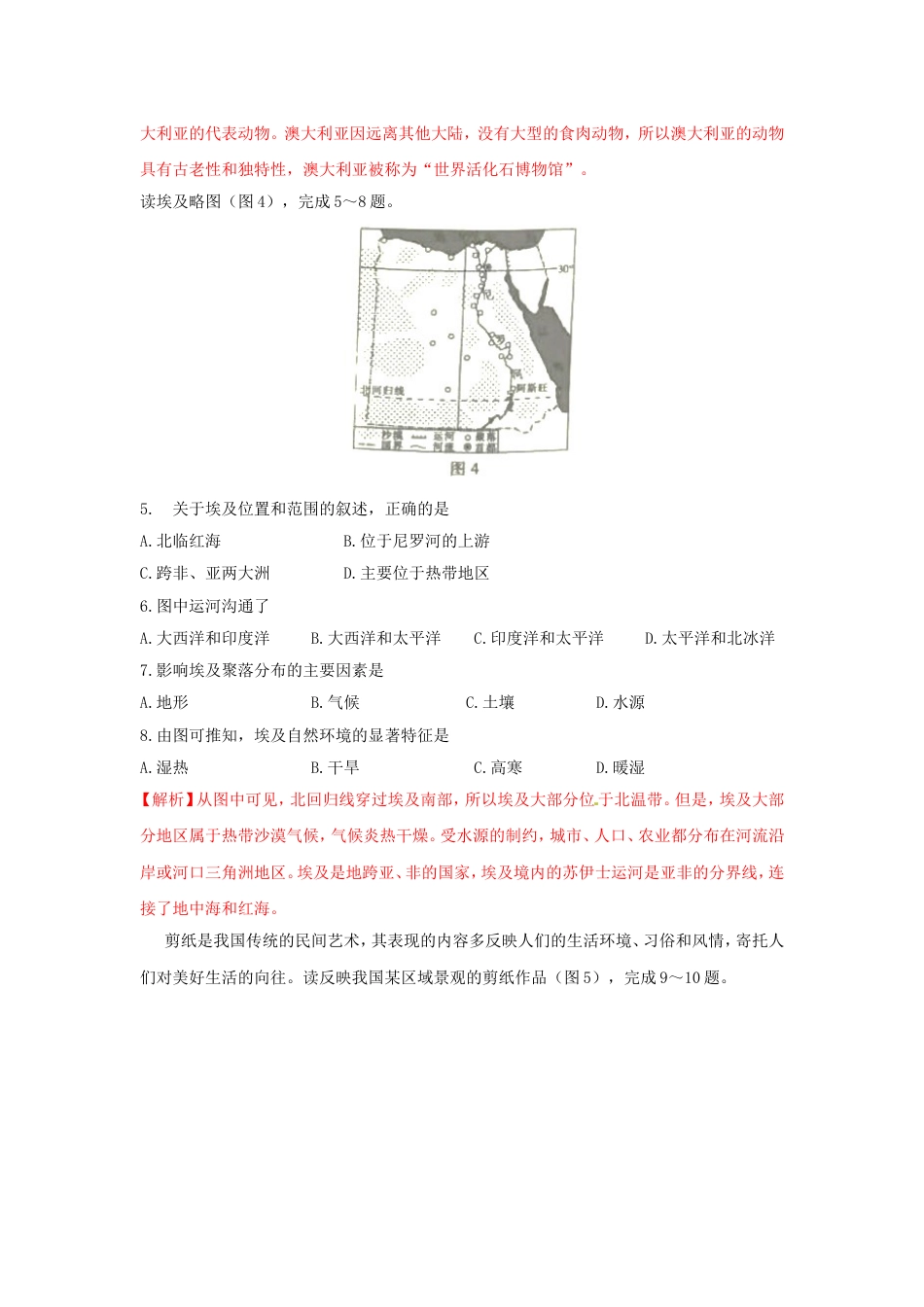 江西省2018年中考地理真题试题（含答案）kaoda.com.doc_第2页