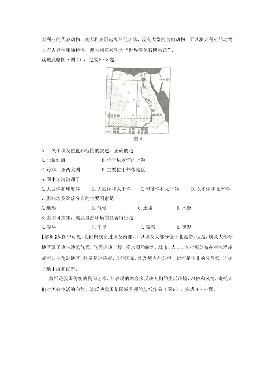 江西省2018年中考地理真题试题（含解析）kaoda.com.doc_第2页