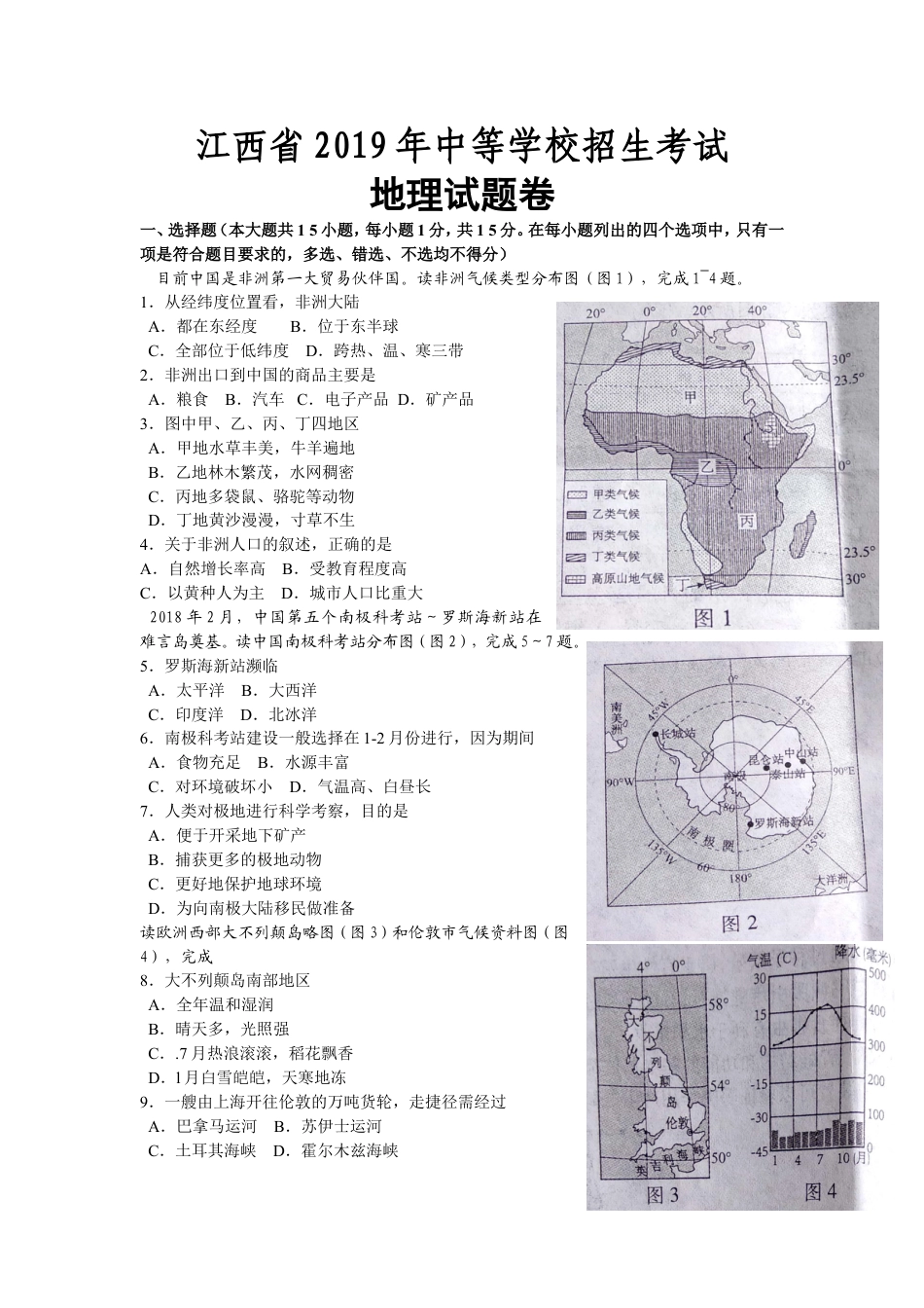 江西省2019年中考地理试题（WORD版，含答案）kaoda.com.doc_第1页