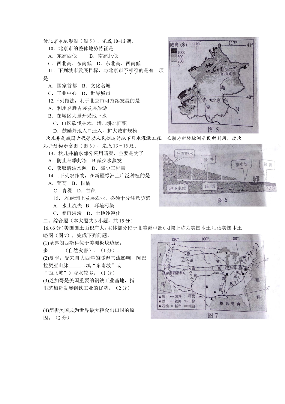 江西省2019年中考地理试题（WORD版，含答案）kaoda.com.doc_第2页