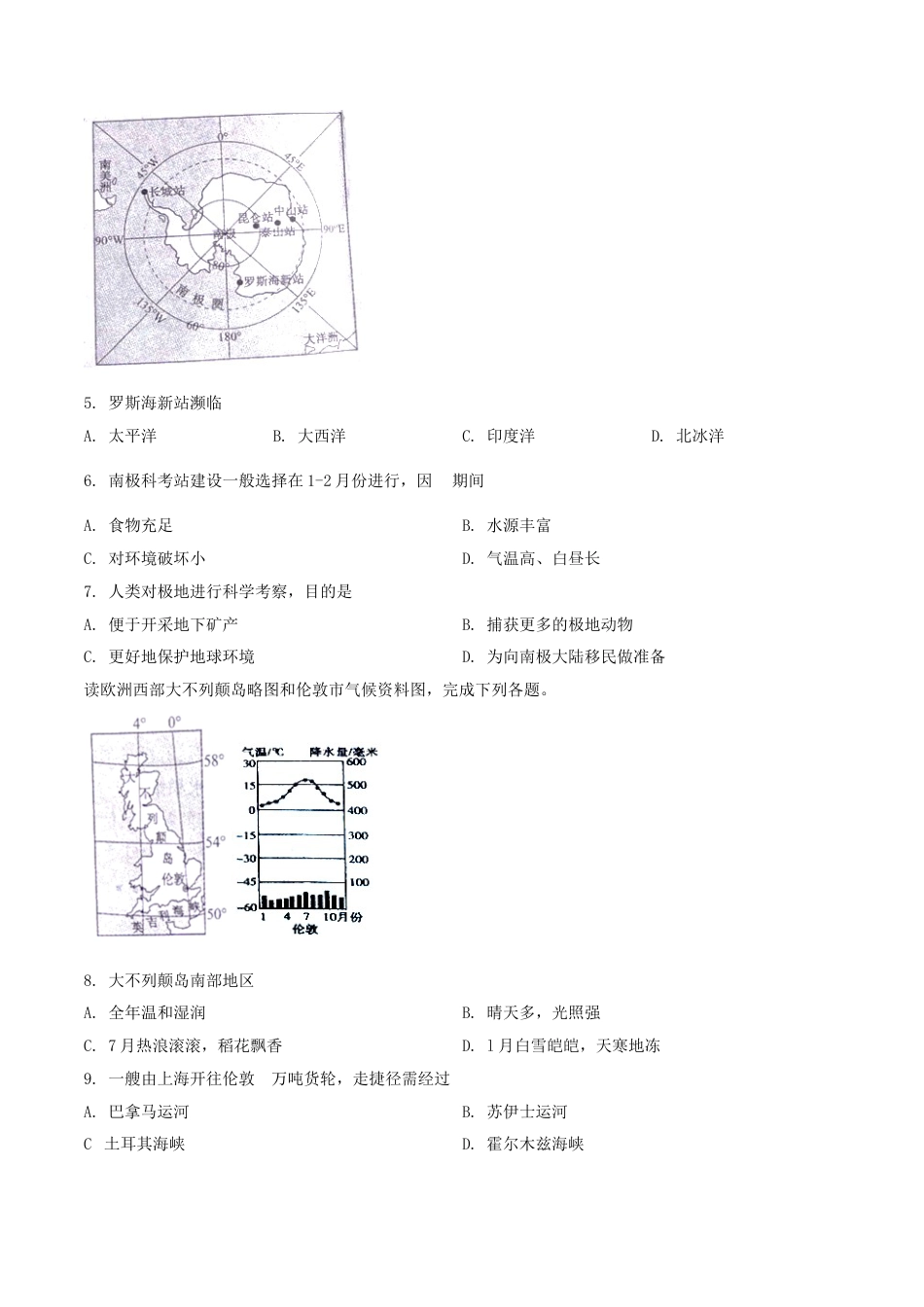 江西省2019年中考地理试题（原卷版）kaoda.com.doc_第2页