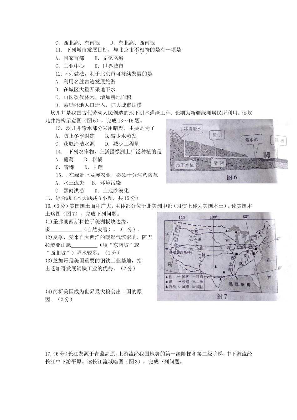 江西省2019年中考地理真题试题kaoda.com.doc_第2页