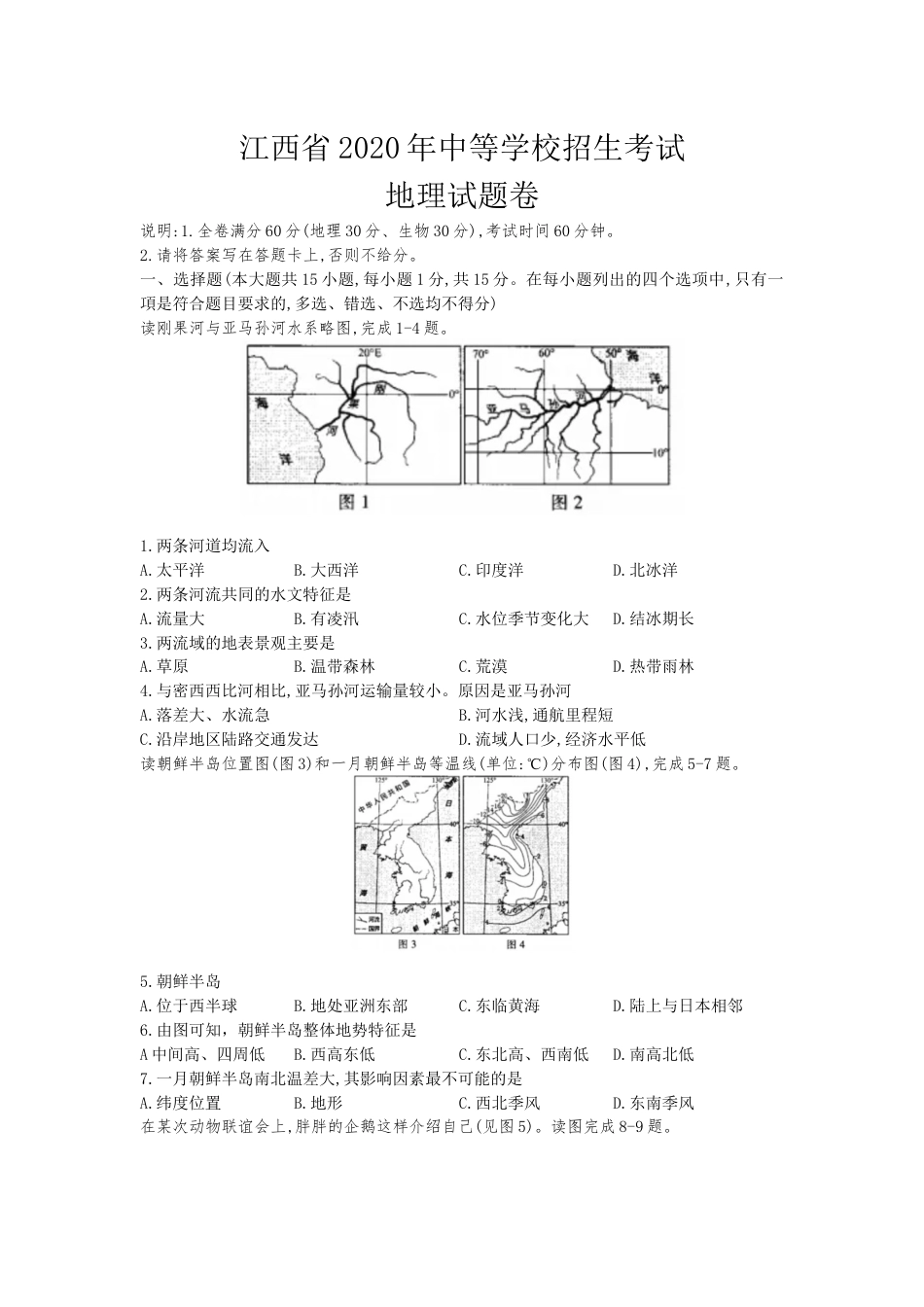 江西省2020年中考地理试题（解析版）kaoda.com.docx_第1页