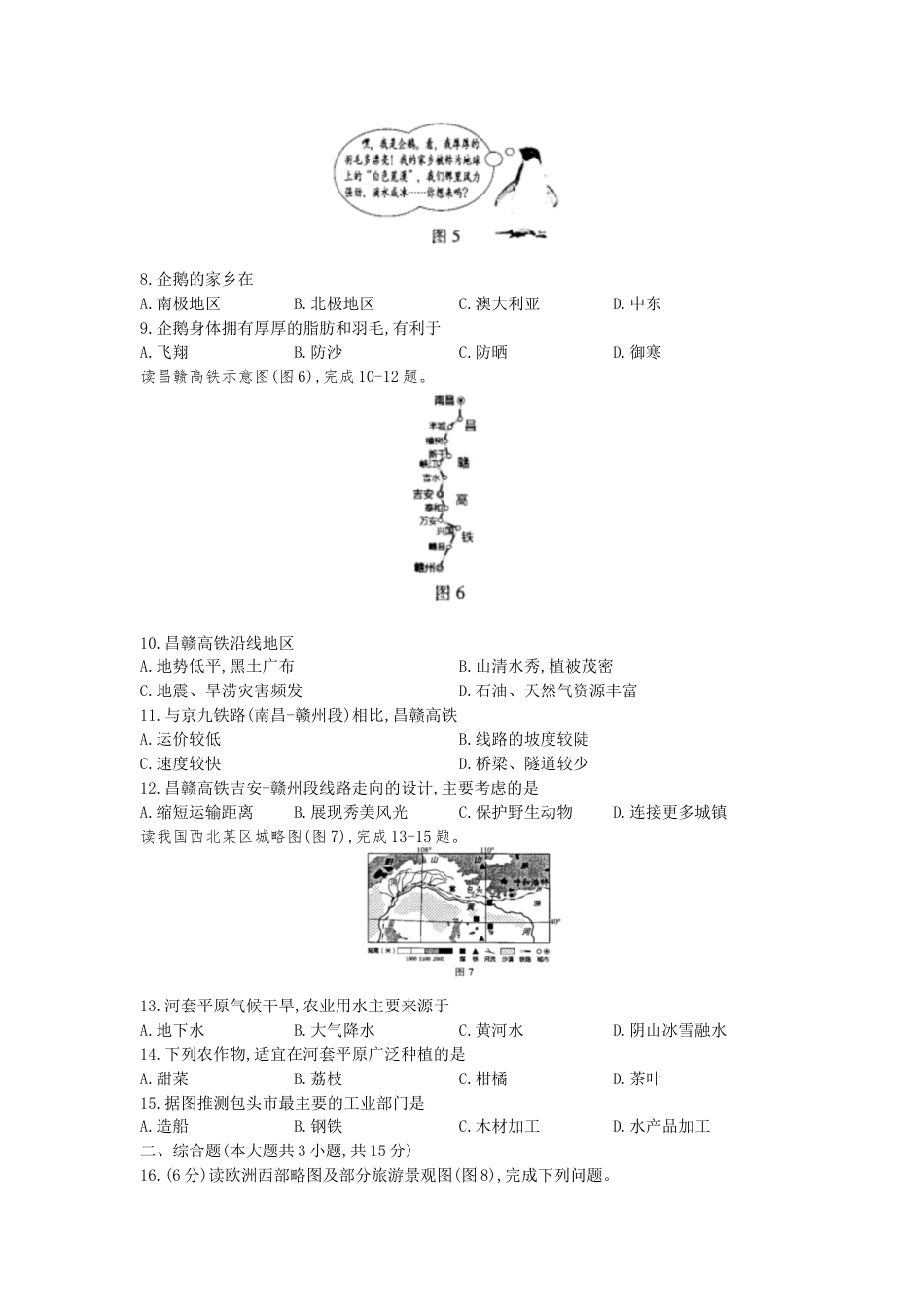 江西省2020年中考地理试题（解析版）kaoda.com.docx_第2页