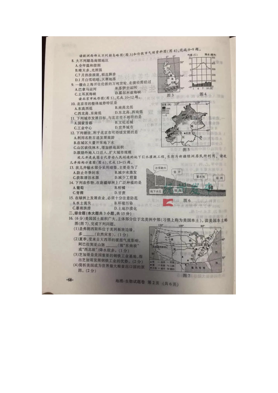 江西省抚州市2019年中考地理真题试题（扫描版）kaoda.com.docx_第2页