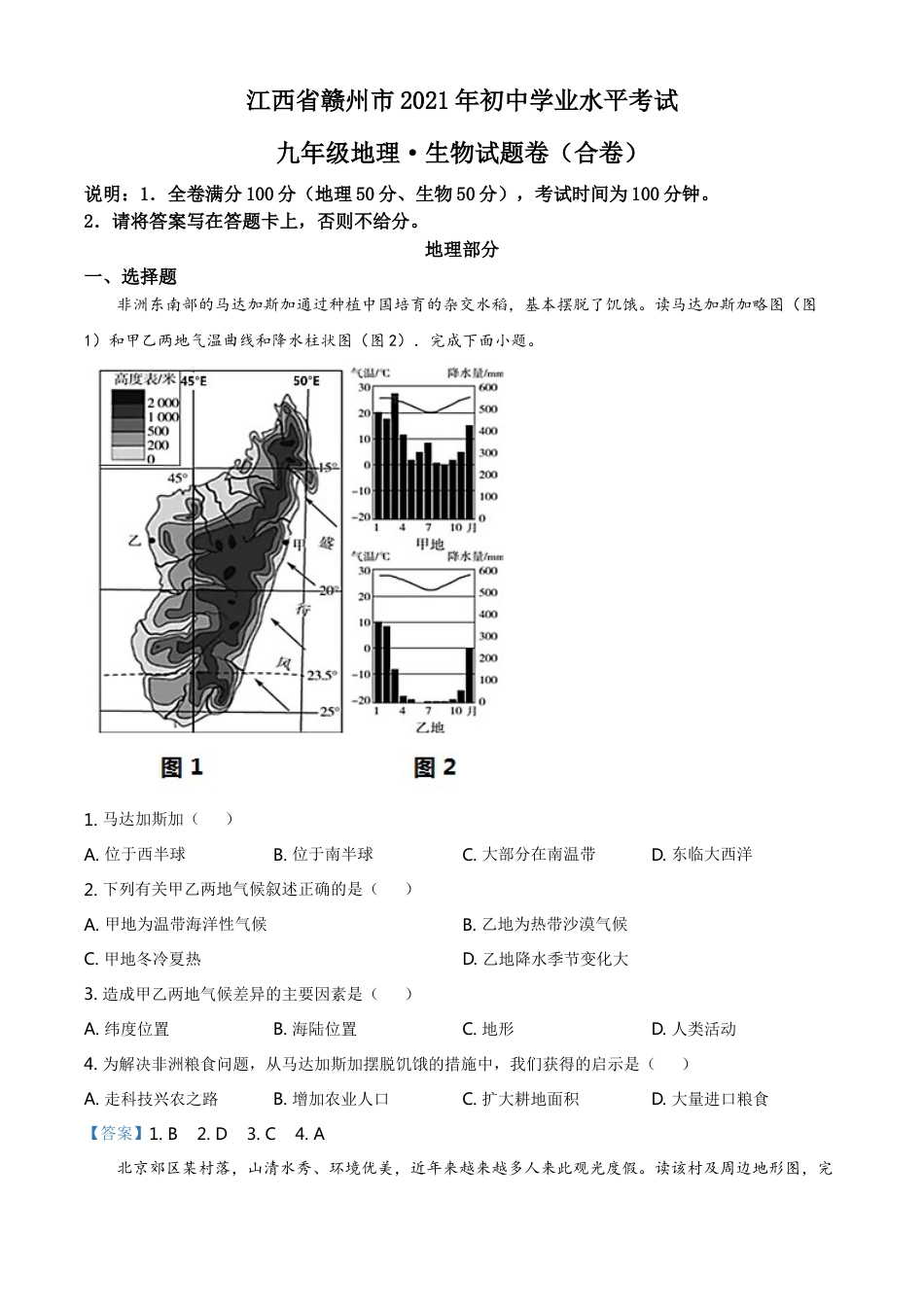 江西省赣州市2021年中考地理真题及答案kaoda.com.doc_第1页