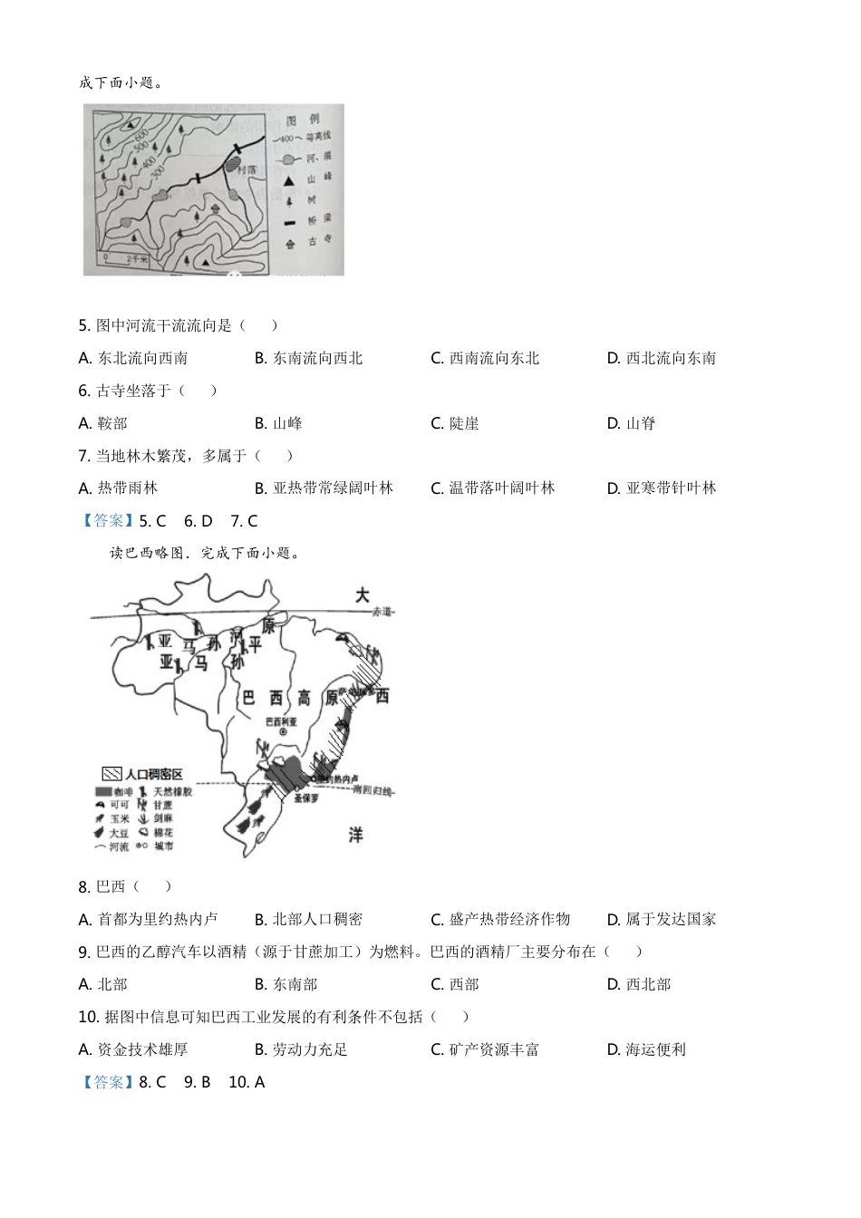 江西省赣州市2021年中考地理真题及答案kaoda.com.doc_第2页