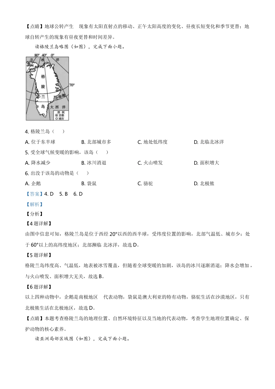 江西省九江市2021年中考地理真题（解析版）kaoda.com.doc_第2页