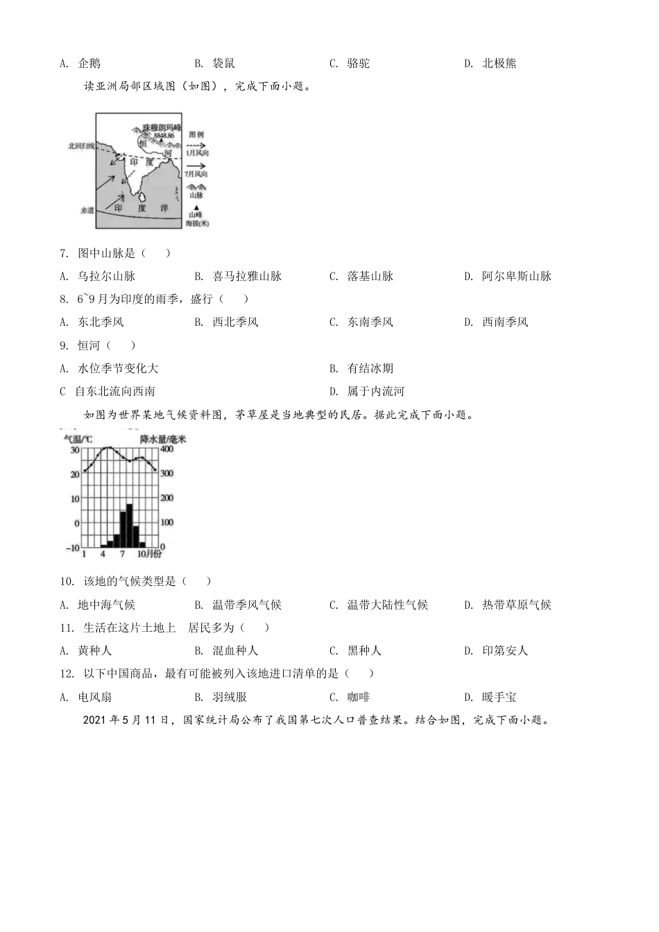 江西省九江市2021年中考地理真题（原卷版）kaoda.com.doc_第2页