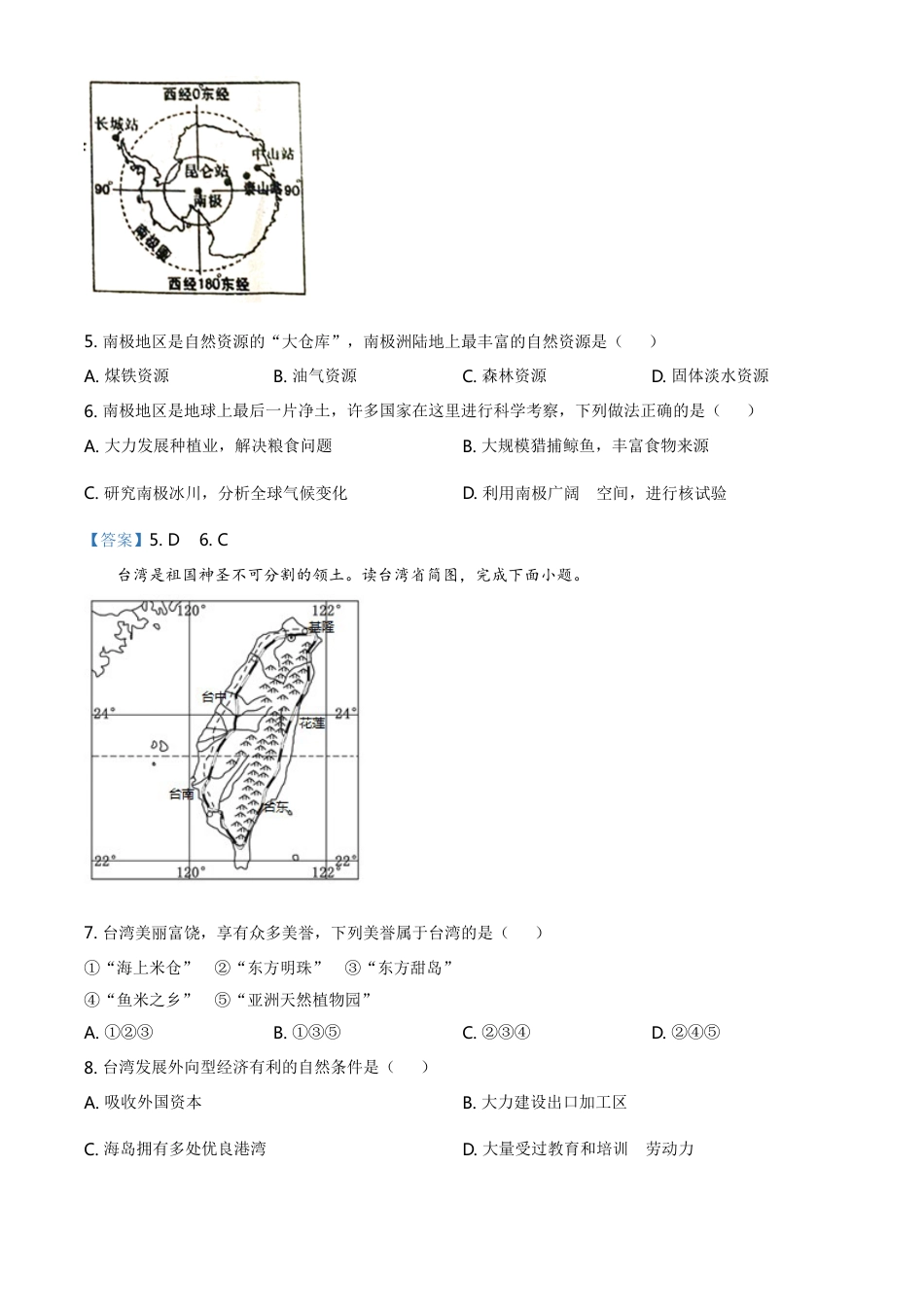 辽宁本溪市2021年中考地理真题及答案kaoda.com.doc_第2页