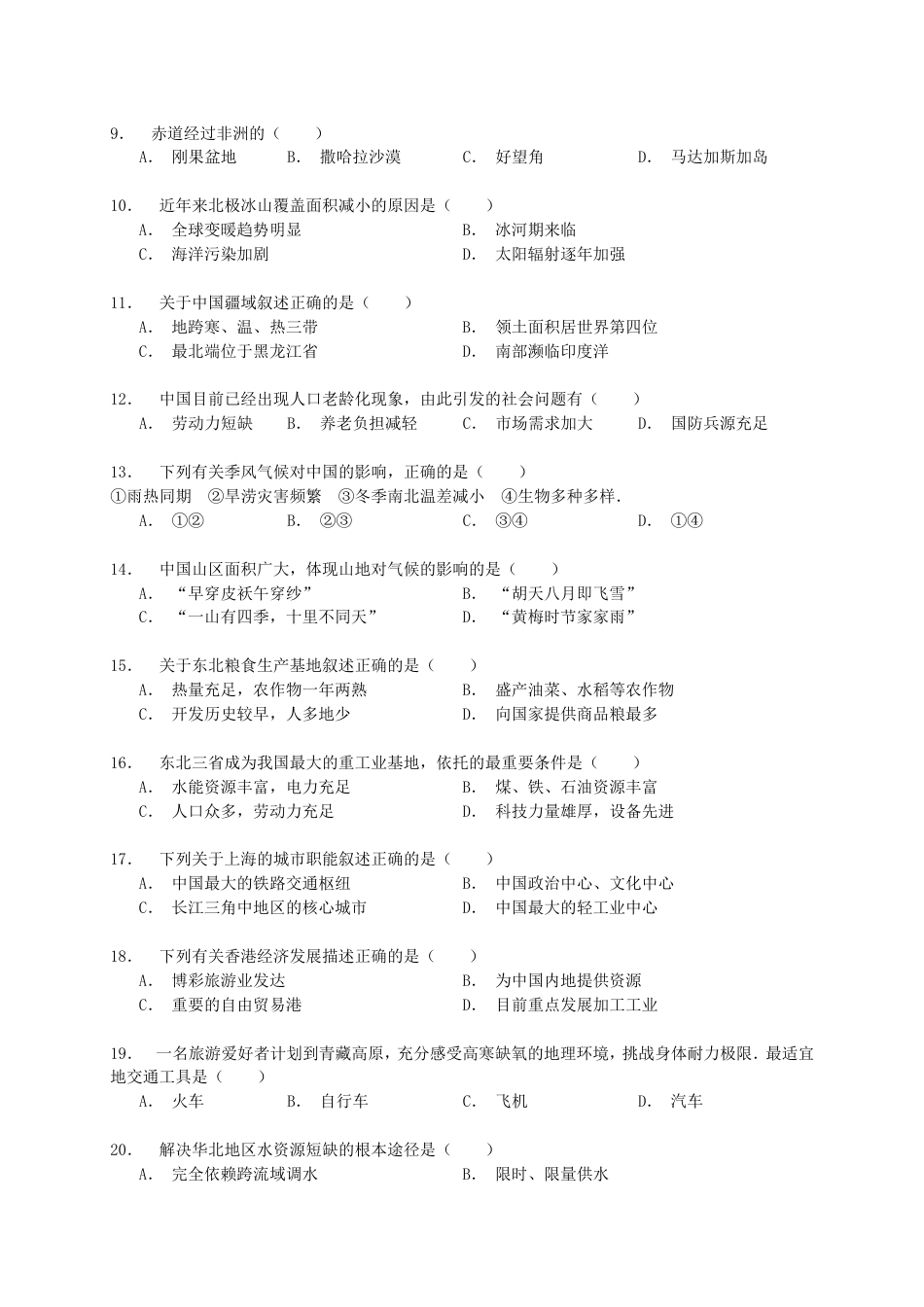 辽宁省阜新市2015年中考地理真题试题（含解析）kaoda.com.doc_第2页