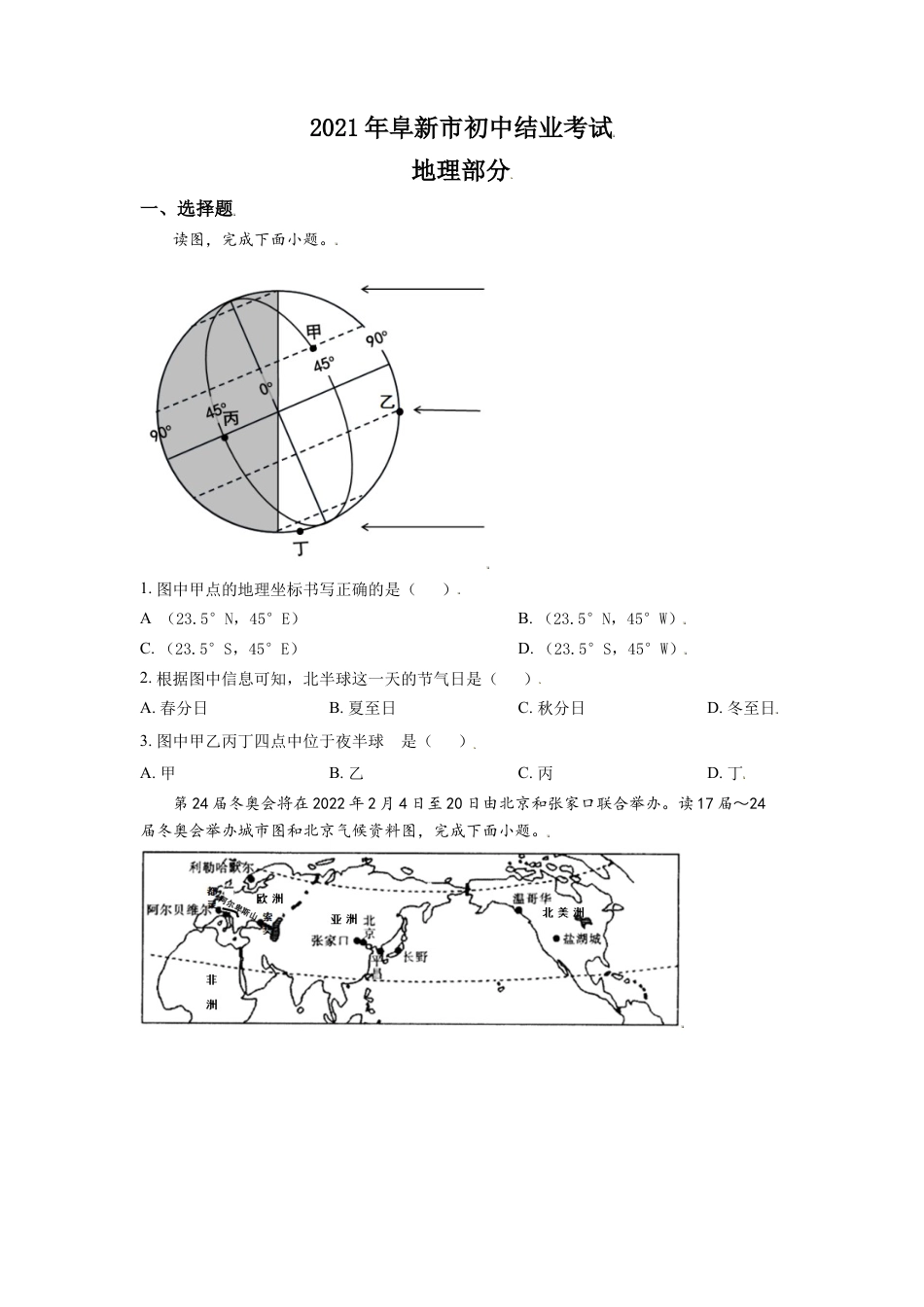 辽宁省阜新市2021年中考地理真题（原卷版）kaoda.com.doc_第1页