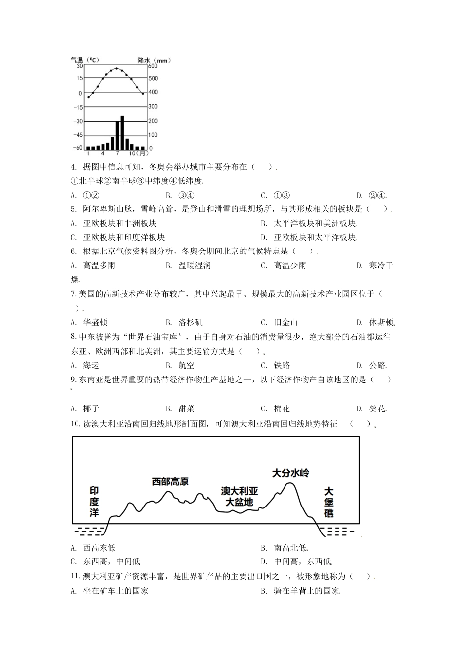 辽宁省阜新市2021年中考地理真题（原卷版）kaoda.com.doc_第2页