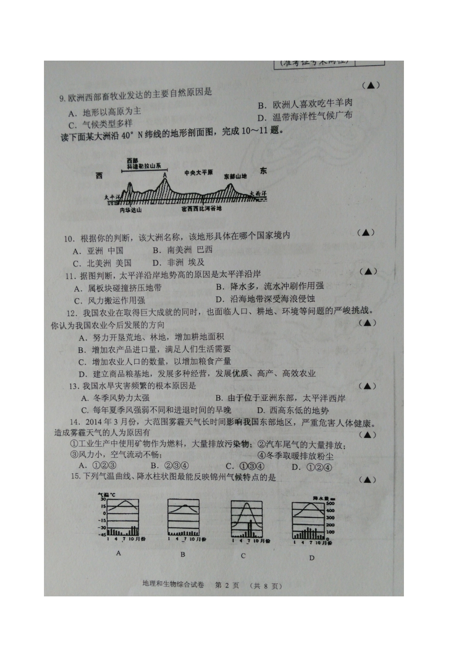 辽宁省锦州市2015年中考地理真题试题（扫描版，无答案）kaoda.com.doc_第2页