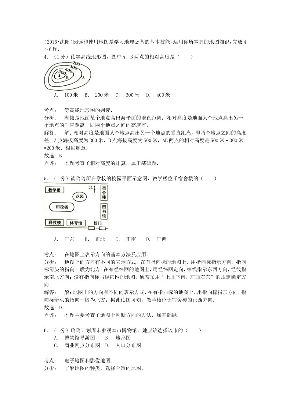 辽宁省沈阳市2015年中考地理真题试题（含解析）kaoda.com.doc_第2页