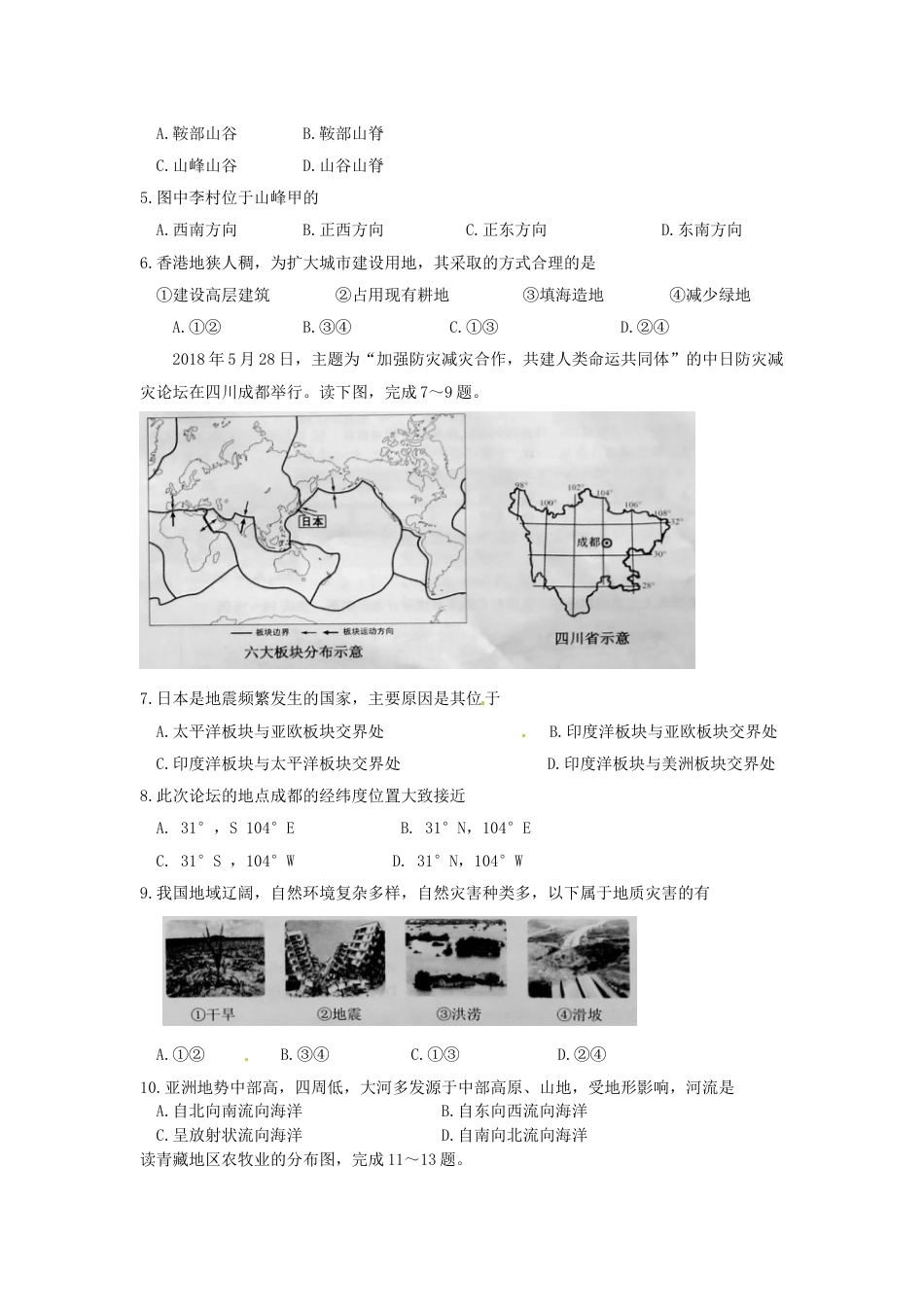 辽宁省沈阳市2018年中考地理真题试题（含答案）kaoda.com.doc_第2页