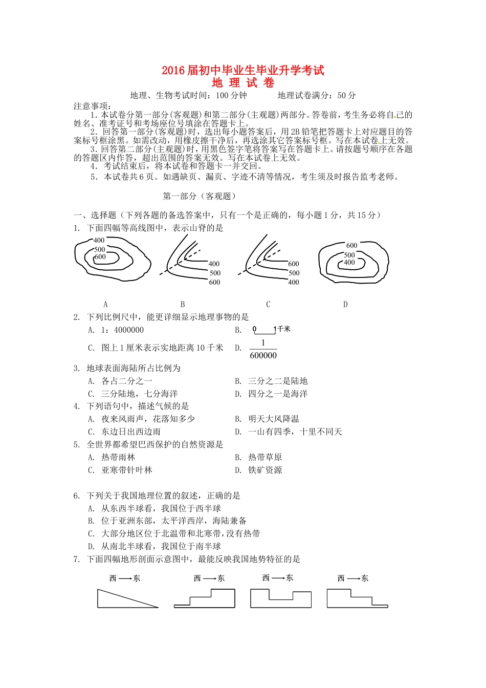 辽宁省营口市2015年中考地理真题试题（含答案）kaoda.com.doc_第1页