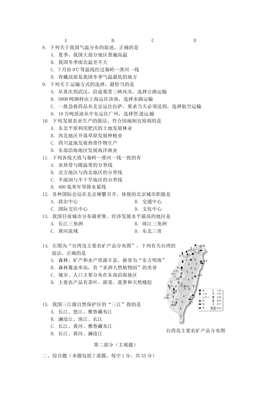 辽宁省营口市2015年中考地理真题试题（含答案）kaoda.com.doc_第2页