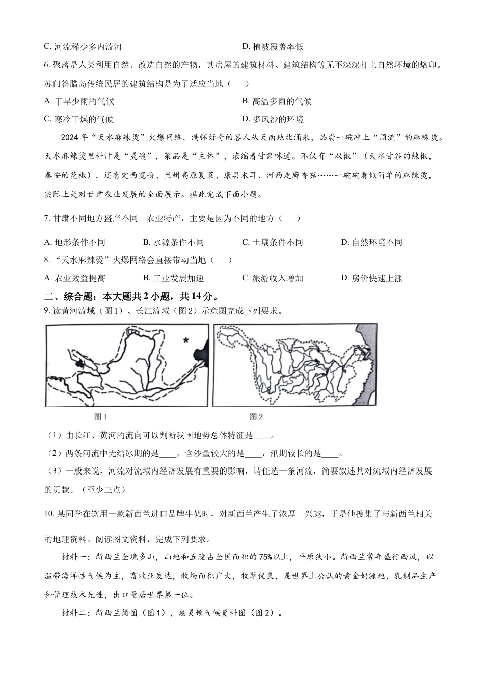 临夏州中考地理试题（原卷版）kaoda.com.docx_第2页