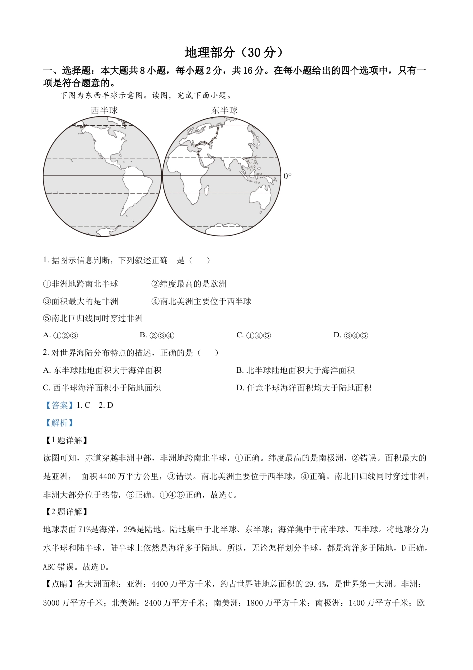 临夏州中考地理真题（解析版）kaoda.com.docx_第1页