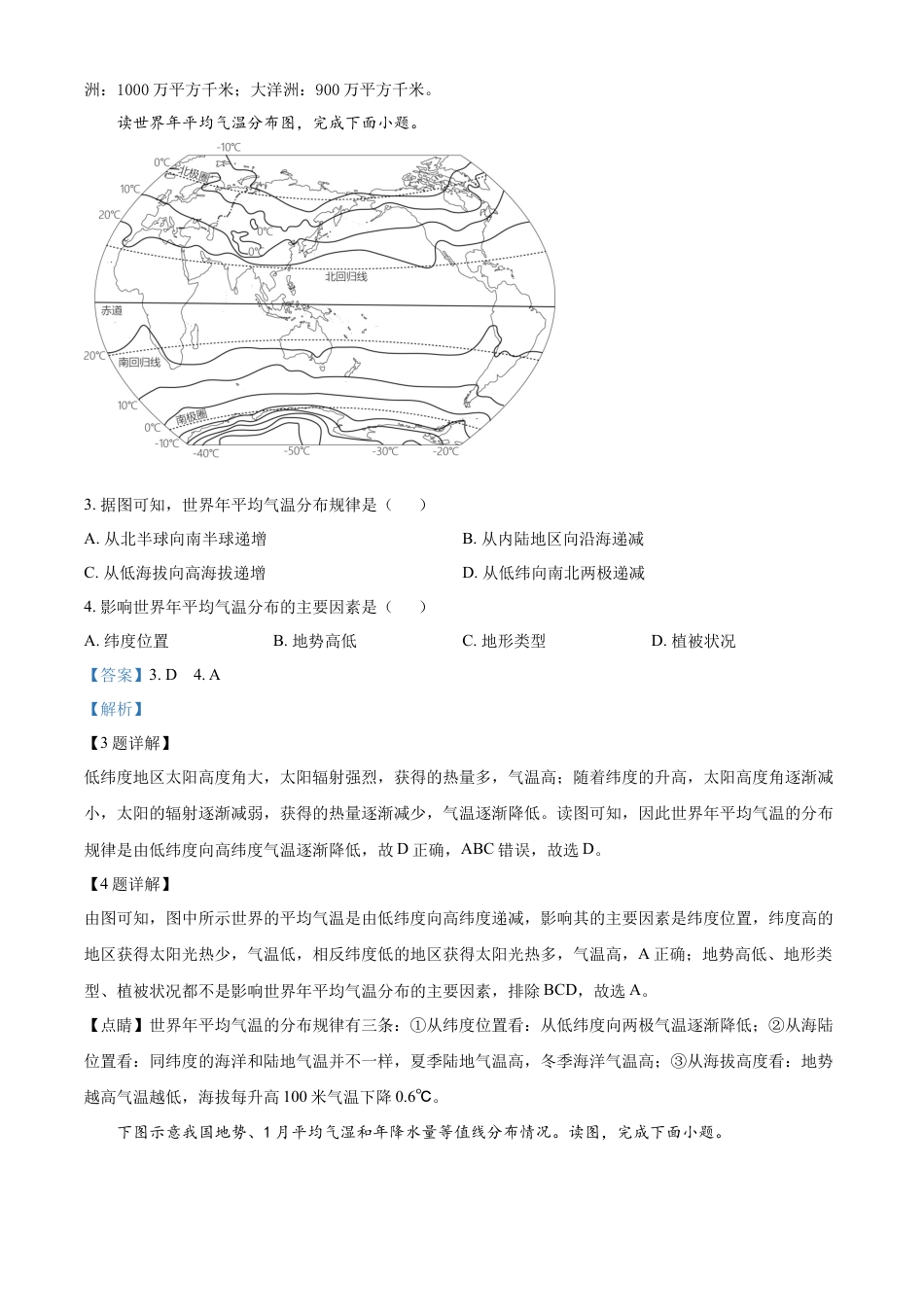 临夏州中考地理真题（解析版）kaoda.com.docx_第2页