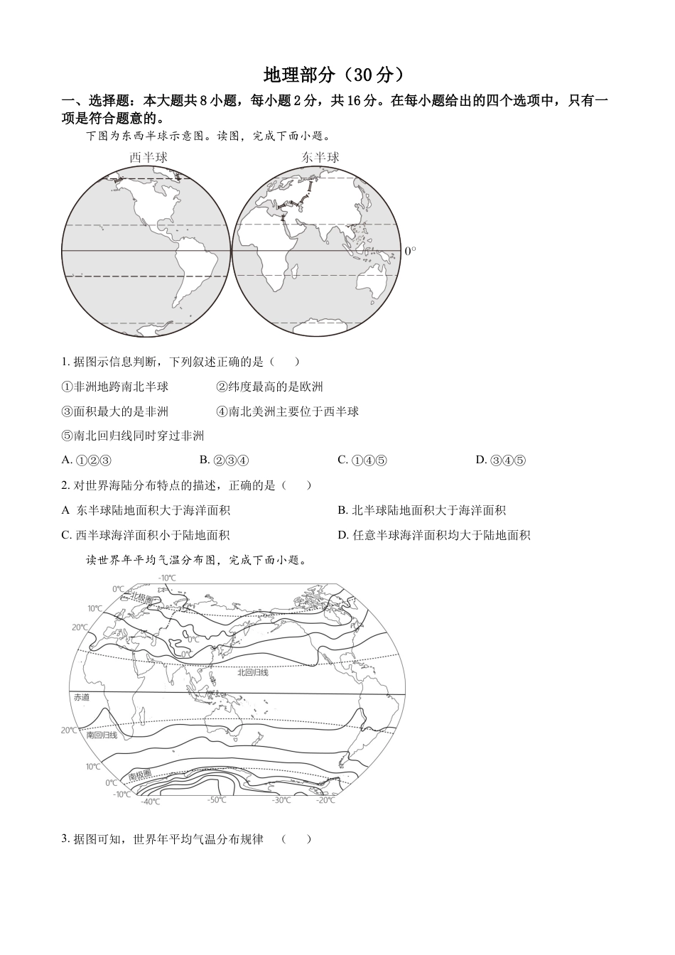 临夏州中考地理真题（原卷版）kaoda.com.docx_第1页