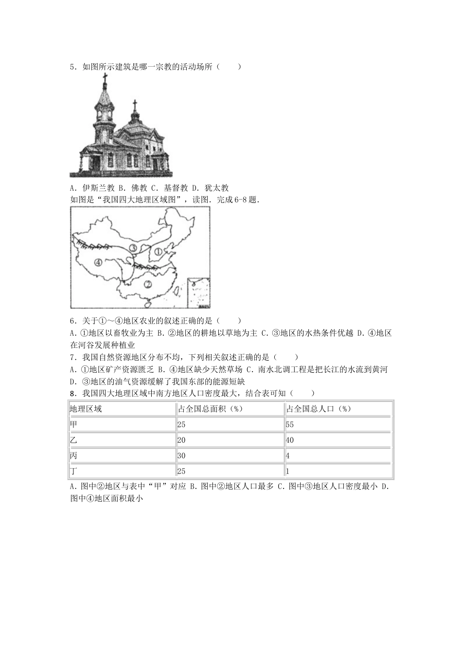 内蒙古包头市2016年中考地理真题试题（含解析）kaoda.com.doc_第2页