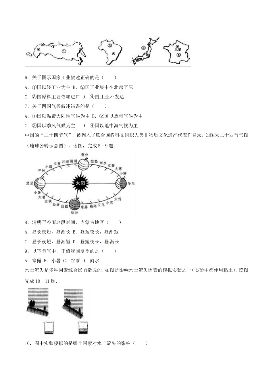 内蒙古包头市2017年中考地理真题试题（含解析）kaoda.com.doc_第2页