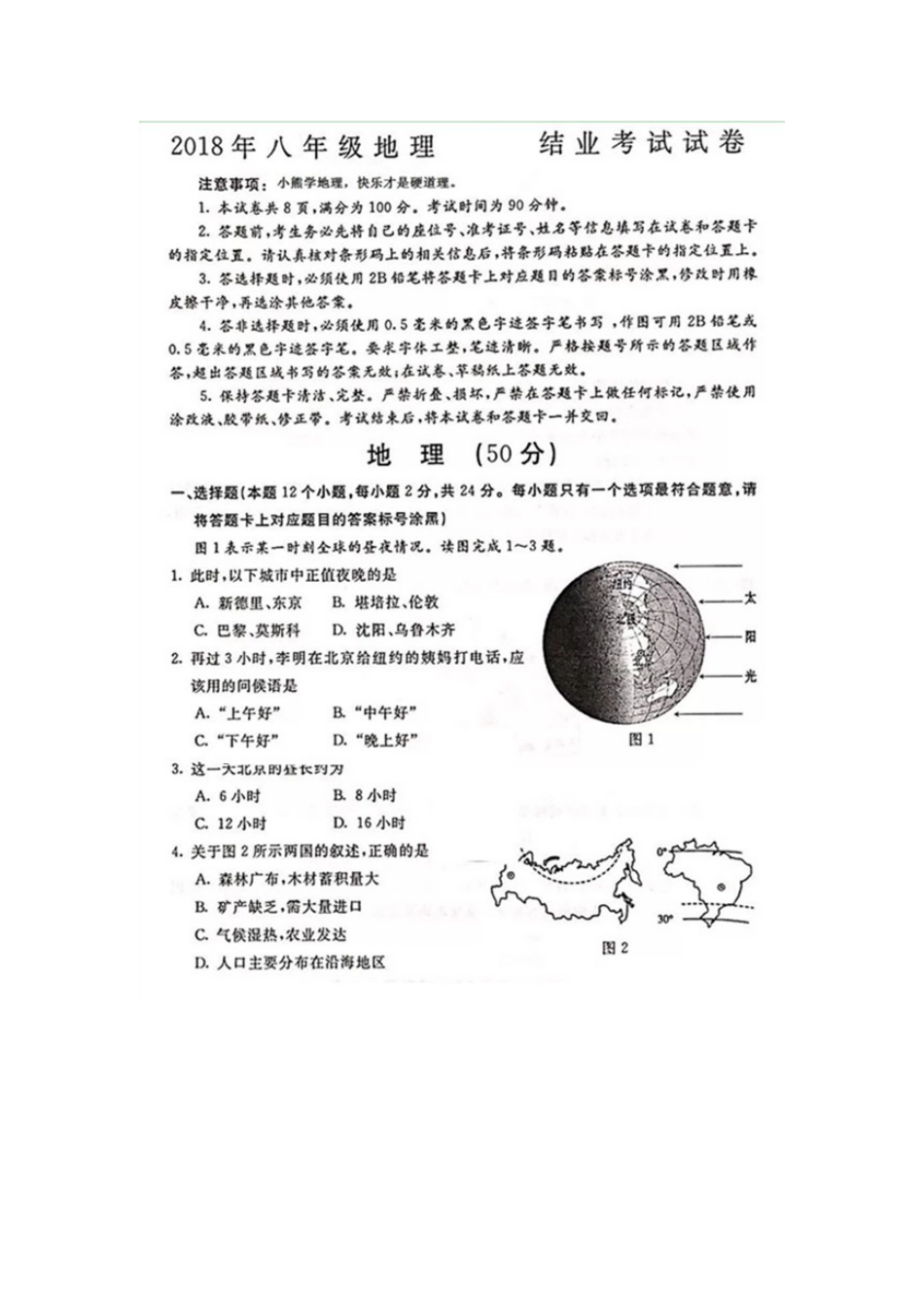 内蒙古包头市2018年中考地理真题试题（扫描版，含答案）kaoda.com.doc_第1页