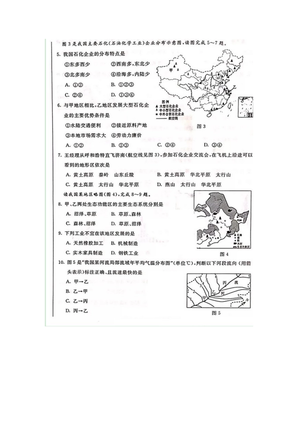 内蒙古包头市2018年中考地理真题试题（扫描版，含答案）kaoda.com.doc_第2页