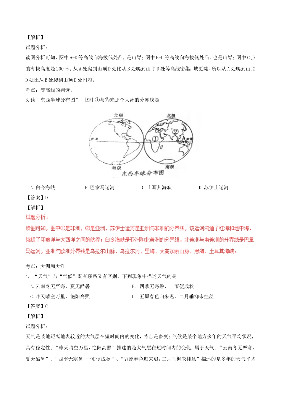 内蒙古赤峰市2017年中考地理真题试题（含解析）kaoda.com.doc_第2页