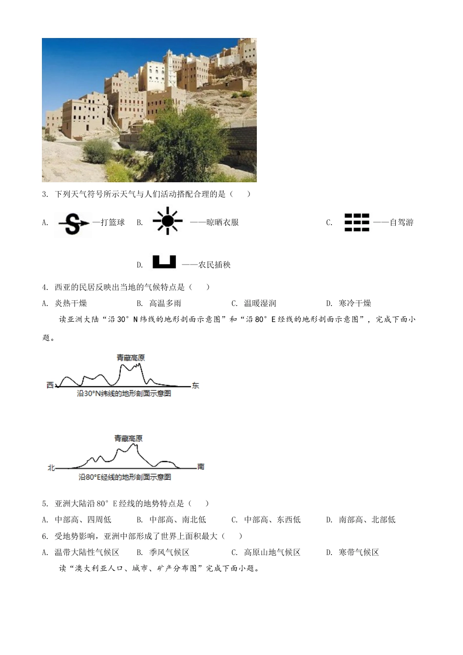 内蒙古赤峰市2021年中考地理真题（原卷版）kaoda.com.doc_第2页