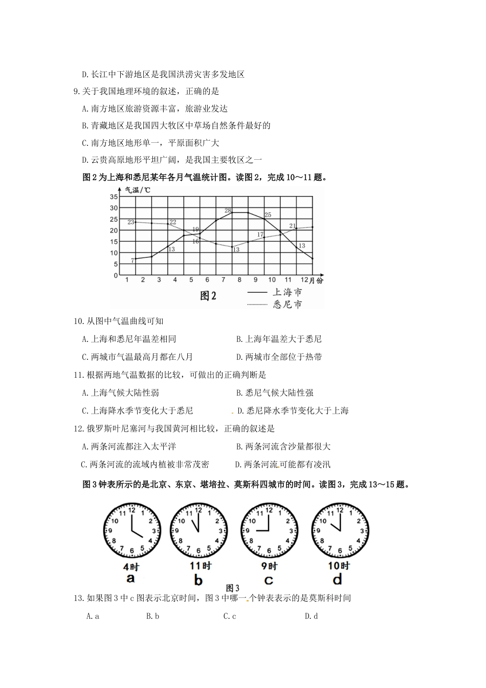 内蒙古呼和浩特市2015年中考地理真题试题（含答案）kaoda.com.doc_第2页